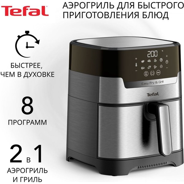 Tefal Easy Fry & Grill