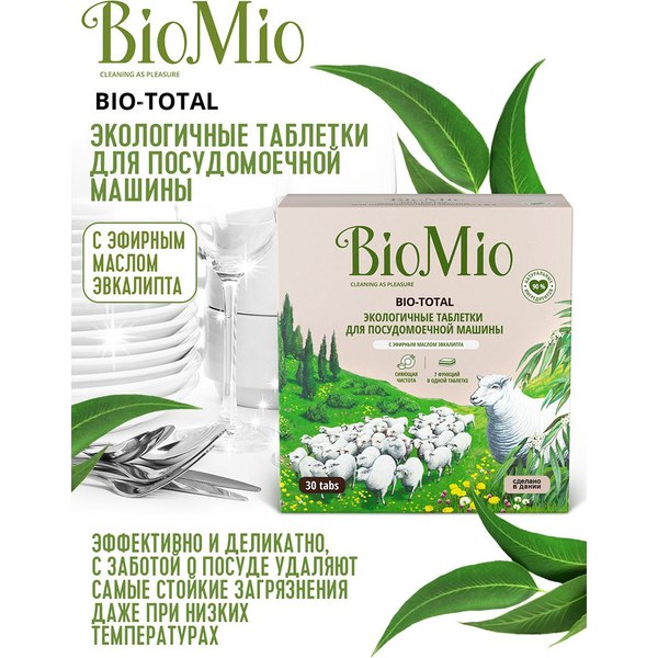 BioMio Bio-Total 7 в 1 — таблетки эко, 7 в 1